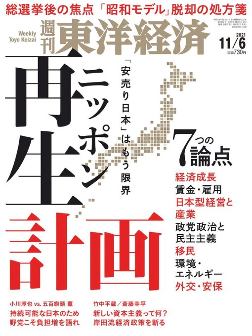 Title details for 週刊東洋経済 by Toyo Keizai Inc. - Available